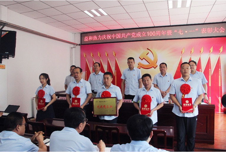 奮進(jìn)新征程！益和熱力組織召開(kāi)慶祝建黨100周年七·一表彰大會(huì)暨黨史學(xué)習(xí)教育專(zhuān)題黨課活動(dòng)