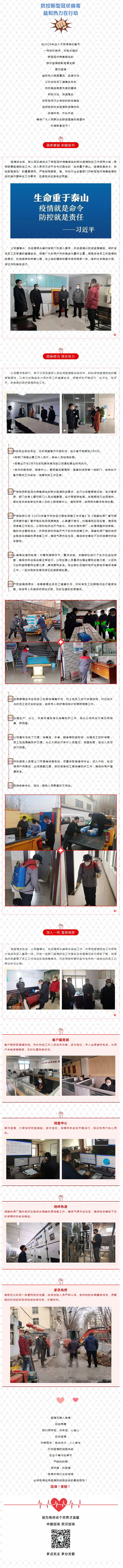 抗擊疫情，力保供熱，益和熱力在行動！_看圖王