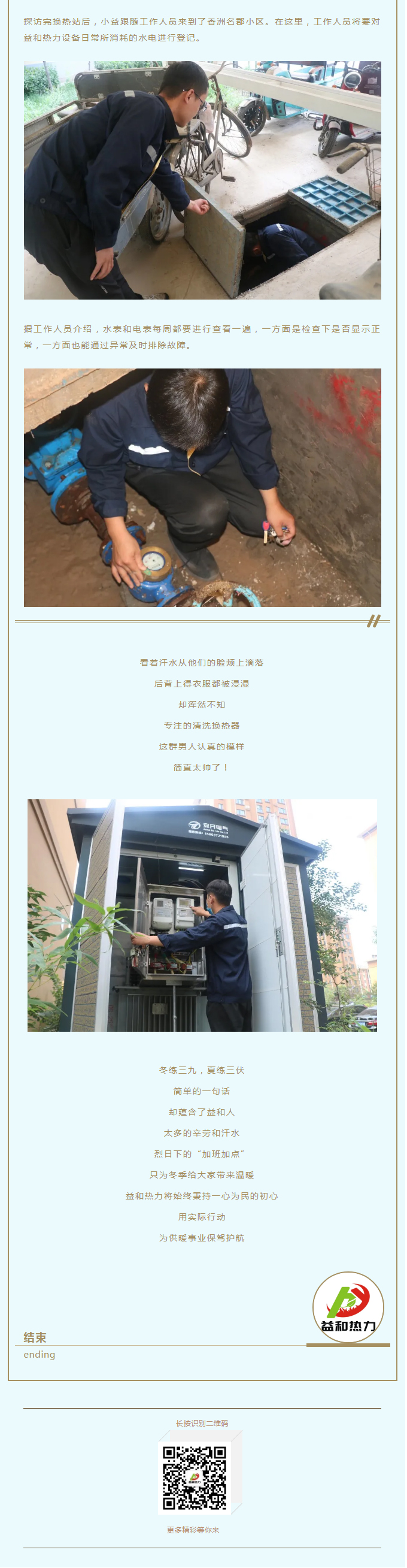 事關(guān)供暖的最終效果！這項(xiàng)工作必不可少！_03