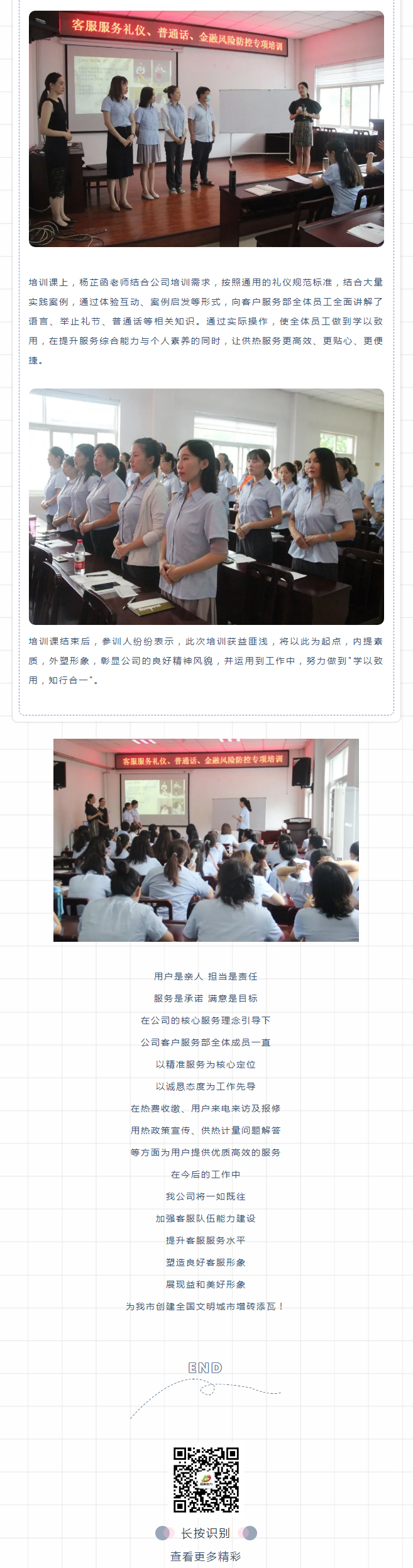 強(qiáng)化禮儀培訓(xùn)，打造更完美的益和人！_02