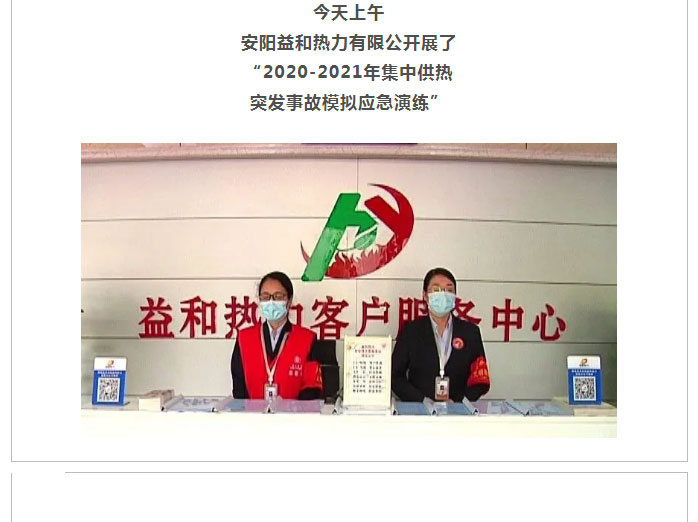 熱力管網(wǎng)遇突發(fā)事故怎么辦-？看益和熱力模擬搶修_01