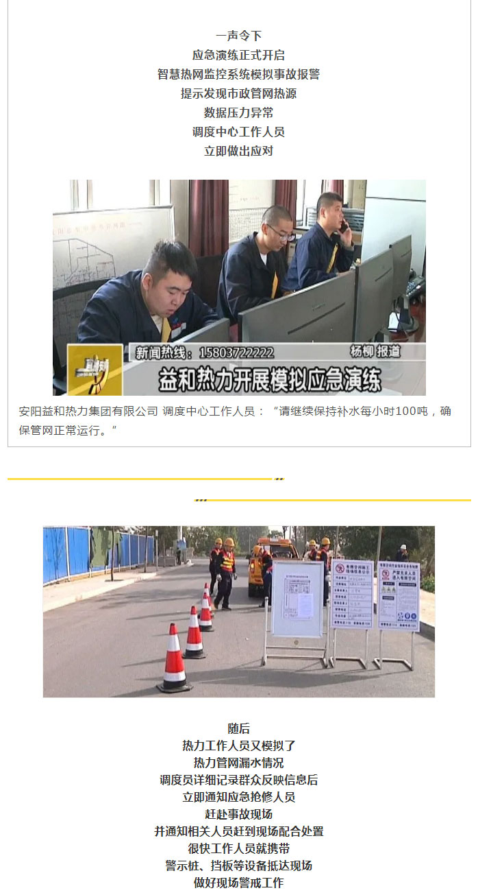 熱力管網(wǎng)遇突發(fā)事故怎么辦-？看益和熱力模擬搶修_03