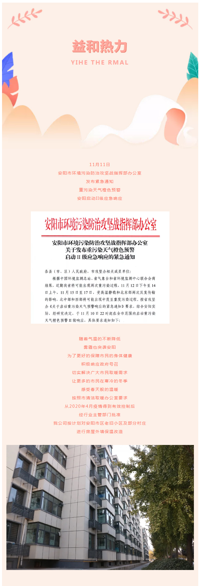 全力“保溫”，-讓群眾溫暖過(guò)冬！_02