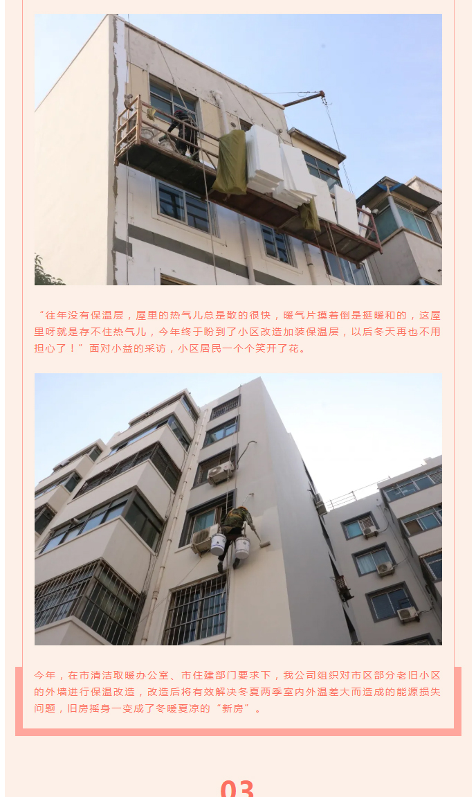 全力“保溫”，-讓群眾溫暖過(guò)冬！_04