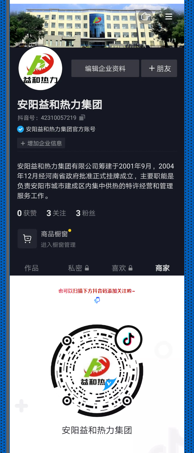 @所有安陽人！益和熱力集團(tuán)官方抖音正式上線了！_03