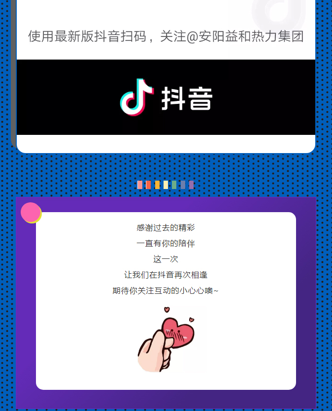 @所有安陽人！益和熱力集團(tuán)官方抖音正式上線了！_04