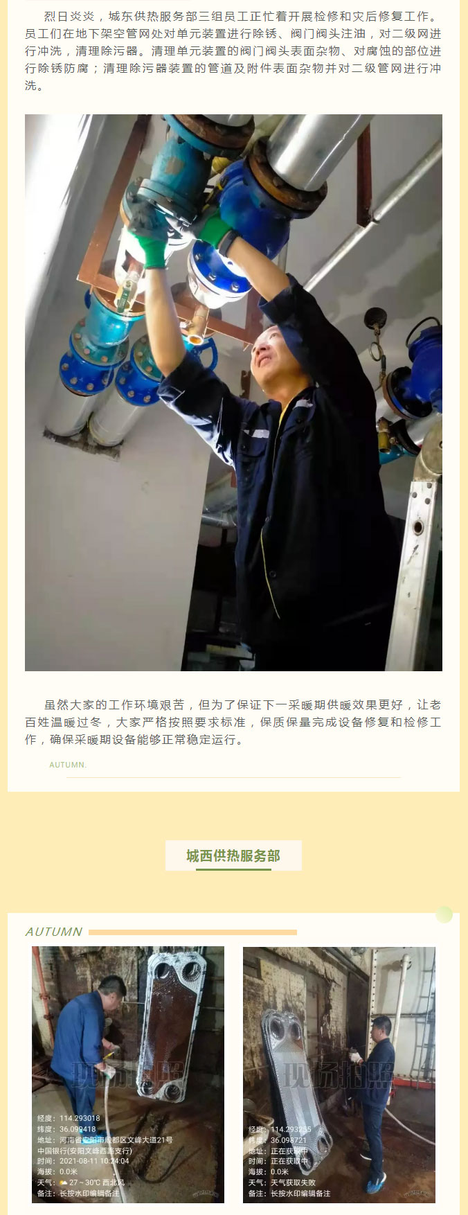 烈日炎炎，不能阻擋益和人為民服務(wù)之心！_02