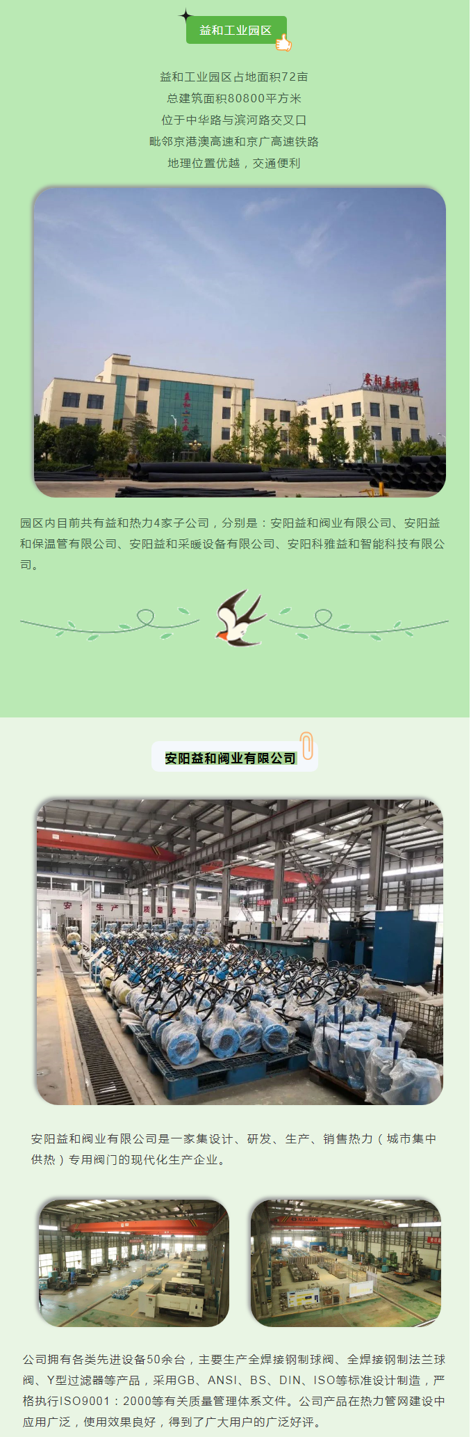 你所不知道的益和熱力！_02