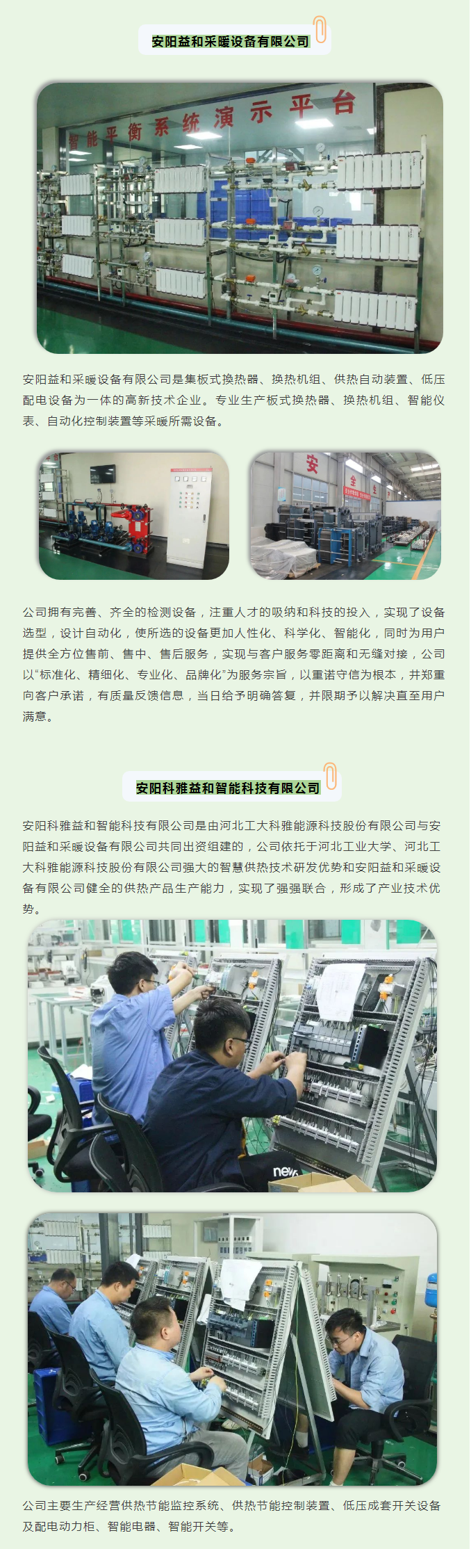 你所不知道的益和熱力！_04