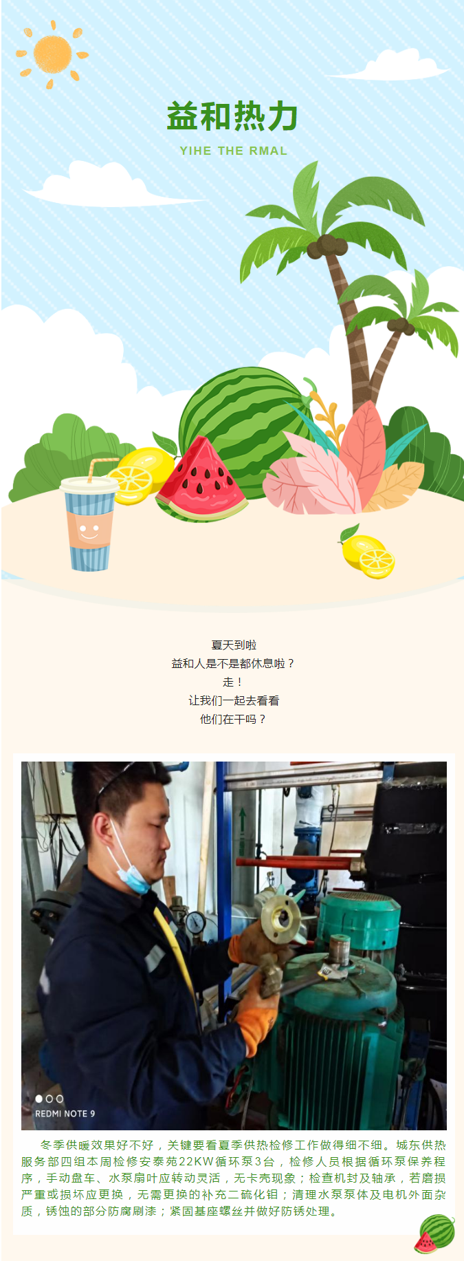 停暖了，益和熱力放假了嗎？_01