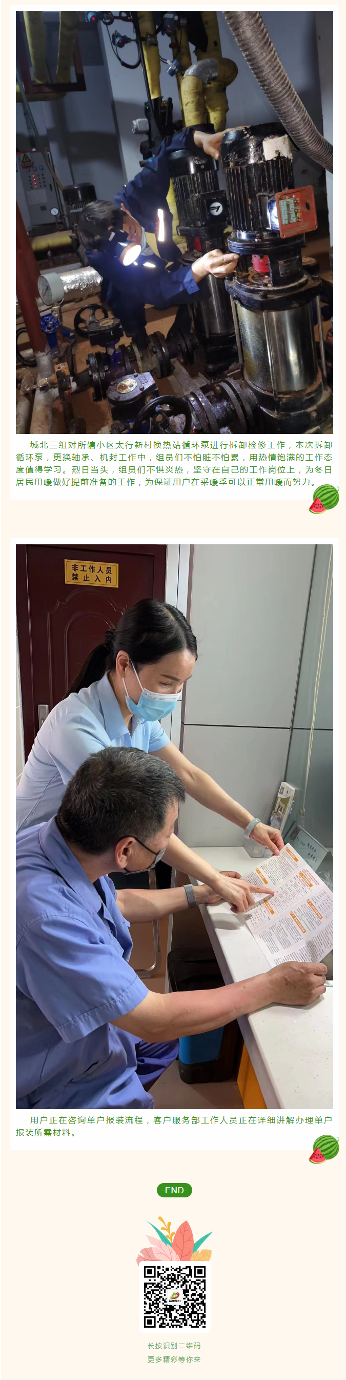 停暖了，益和熱力放假了嗎？_03